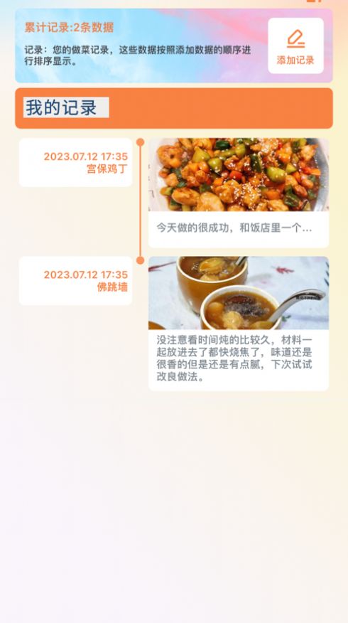 料理记录本(2)