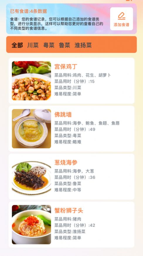 料理记录本(3)