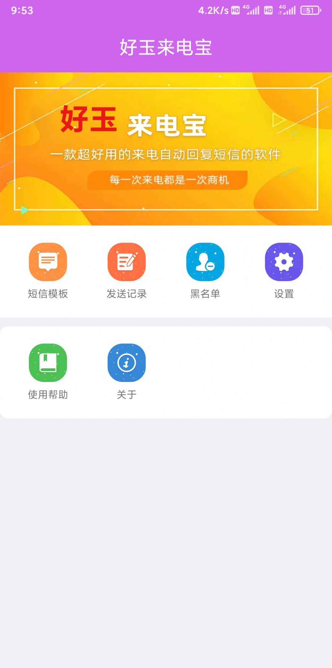 好玉来电宝(1)