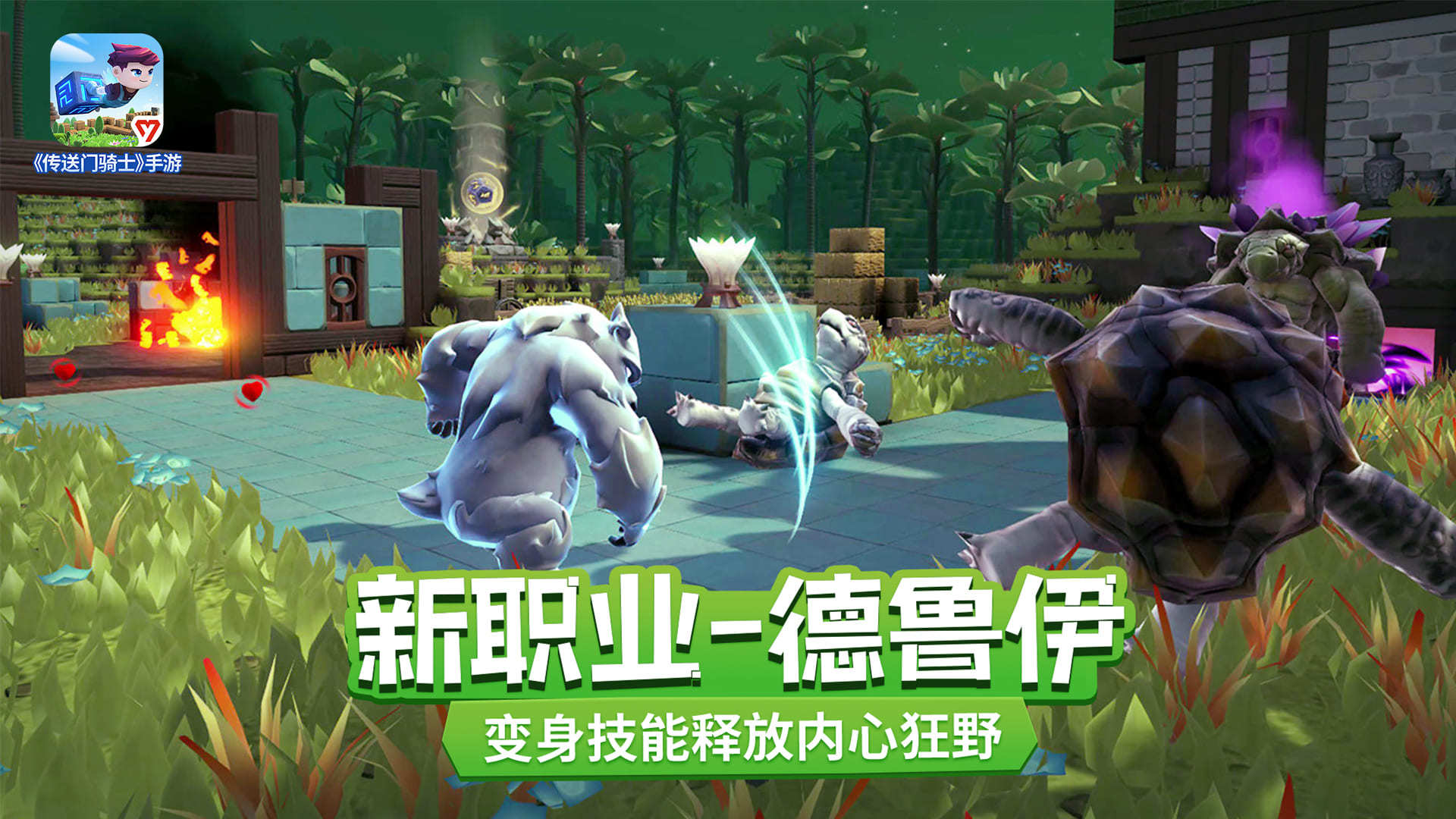 传送门骑士免费版(3)