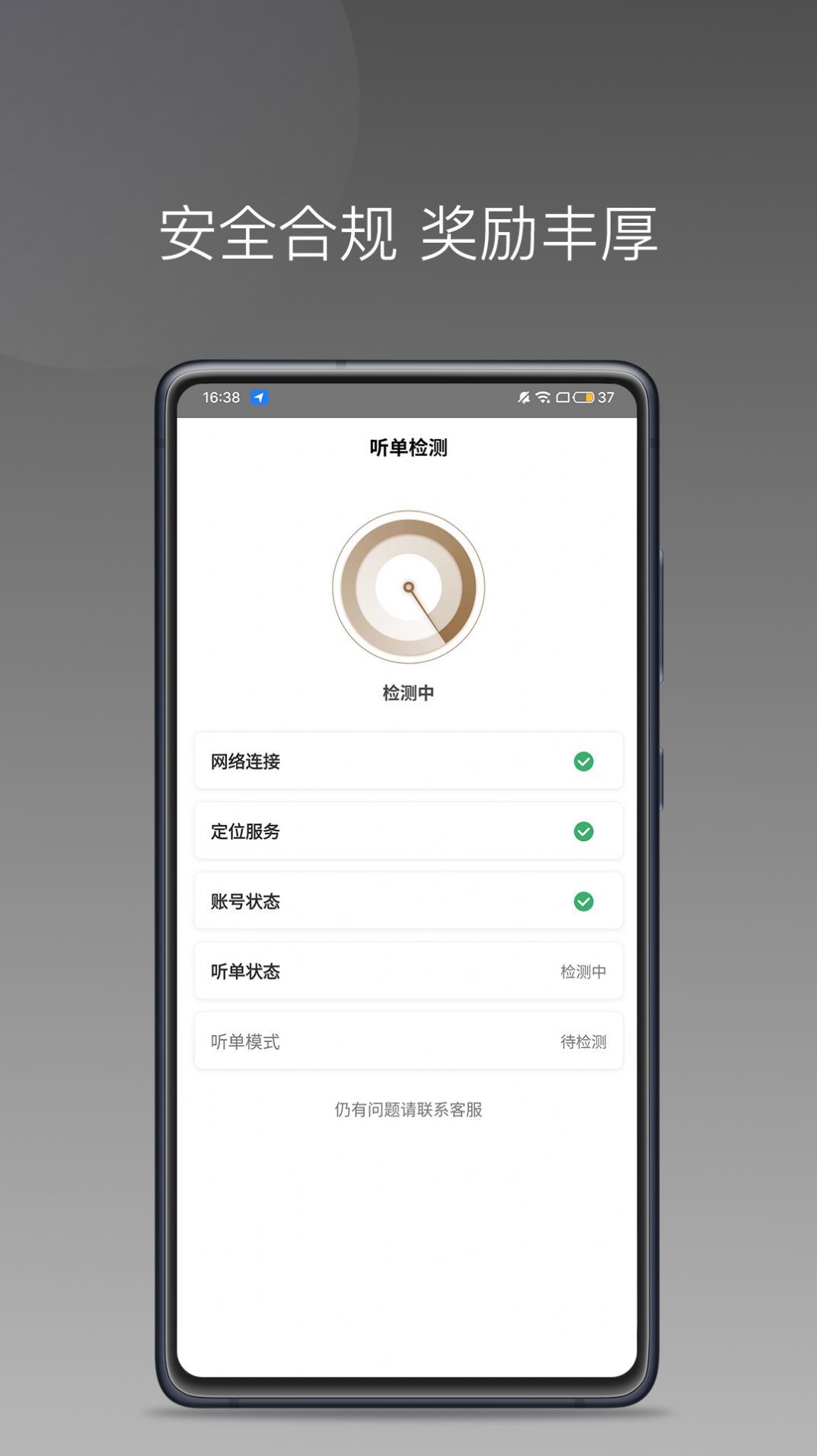 力力专车司机端(2)