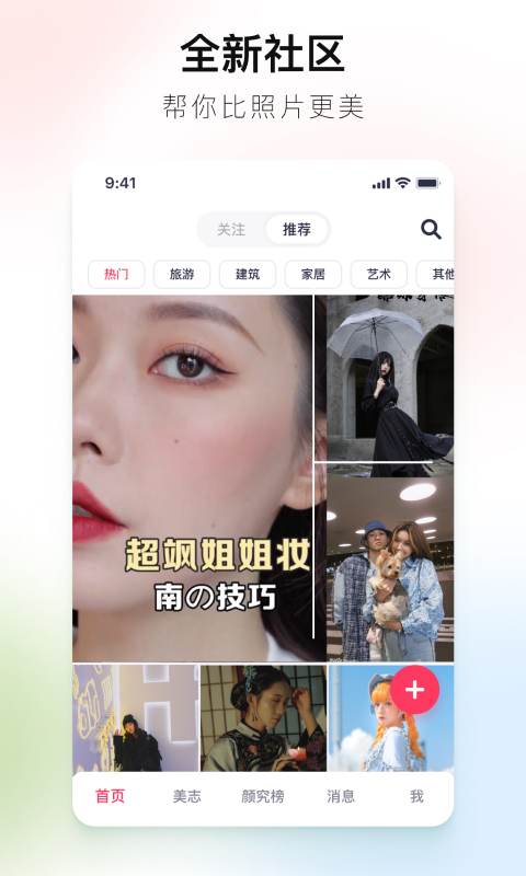 美图秀秀旧版本(2)