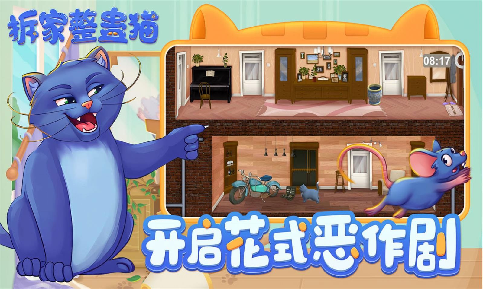 拆家整蛊猫(2)