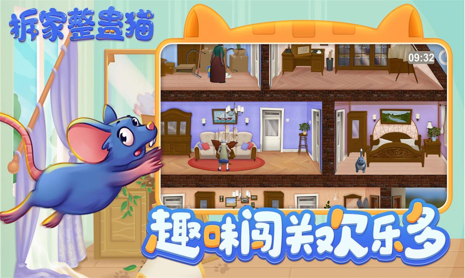 拆家整蛊猫(3)