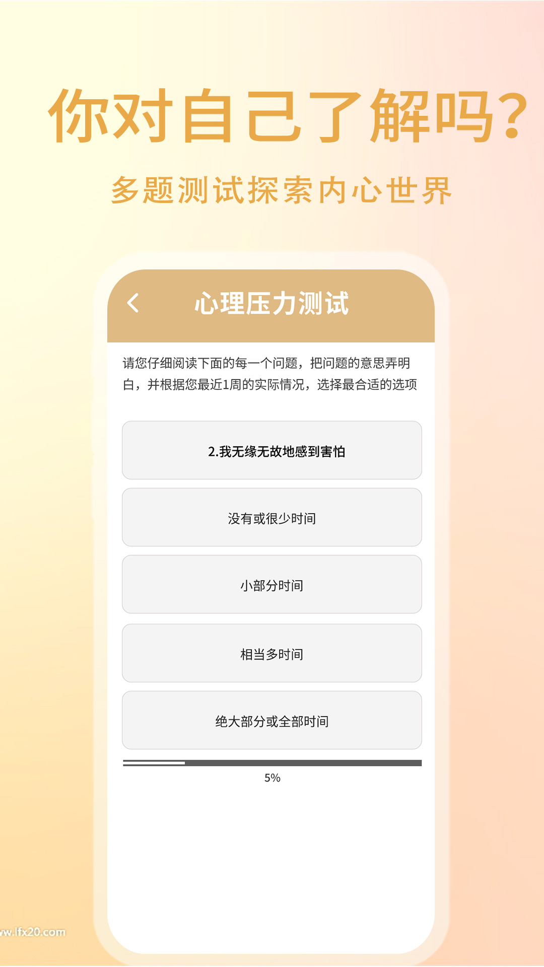 压力自测助手(3)