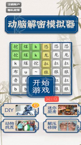 动脑解谜模拟器(1)