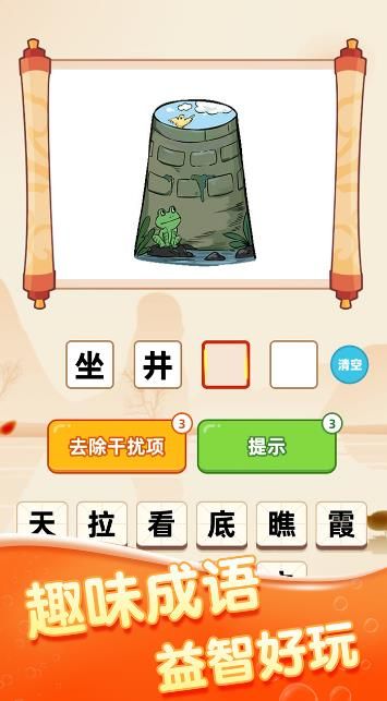 千年成语(2)