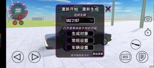 VAZ碰撞模拟汉化版下载手机版图片1