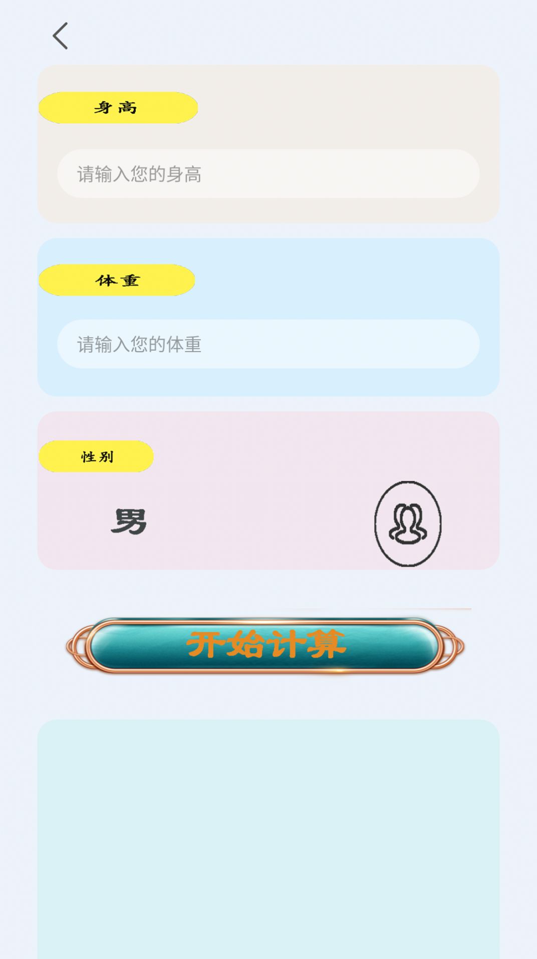 日常智能计算器(3)