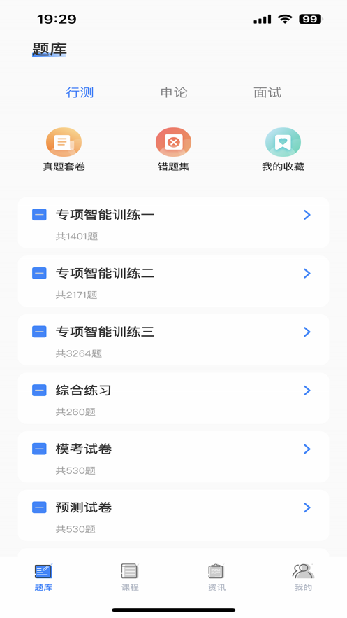 警考通答题(2)
