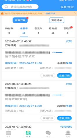 老车手代驾(2)
