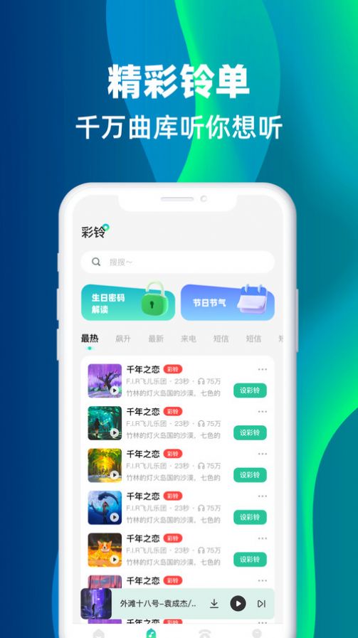 主题铃声(2)