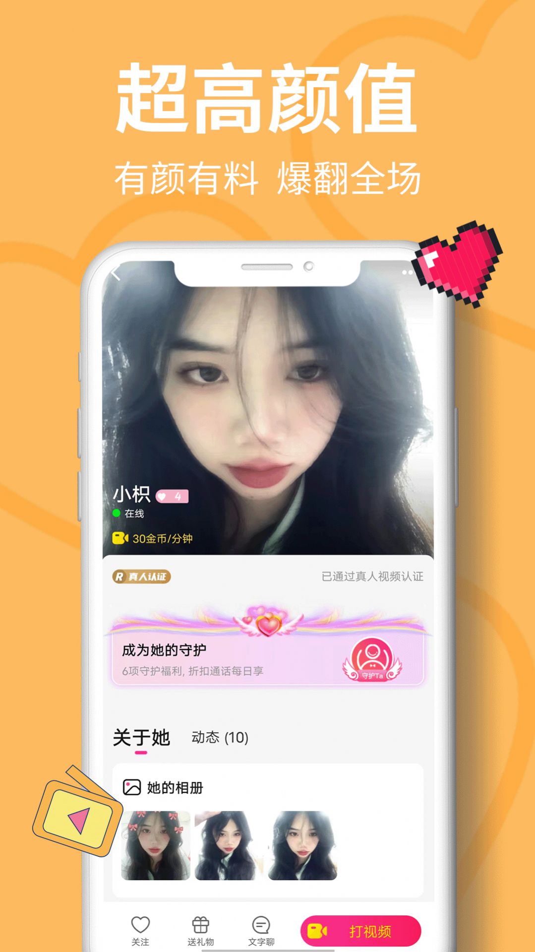 需聊视频交友(2)
