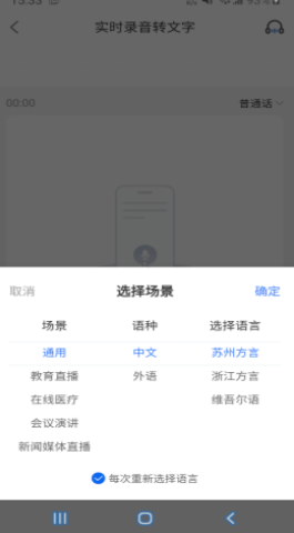 郎圣语音文字互转大师(1)