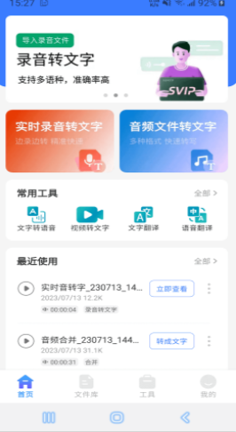 郎圣语音文字互转大师(2)