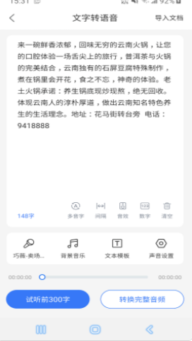 郎圣语音文字互转大师(3)