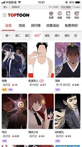 顶通漫画(1)