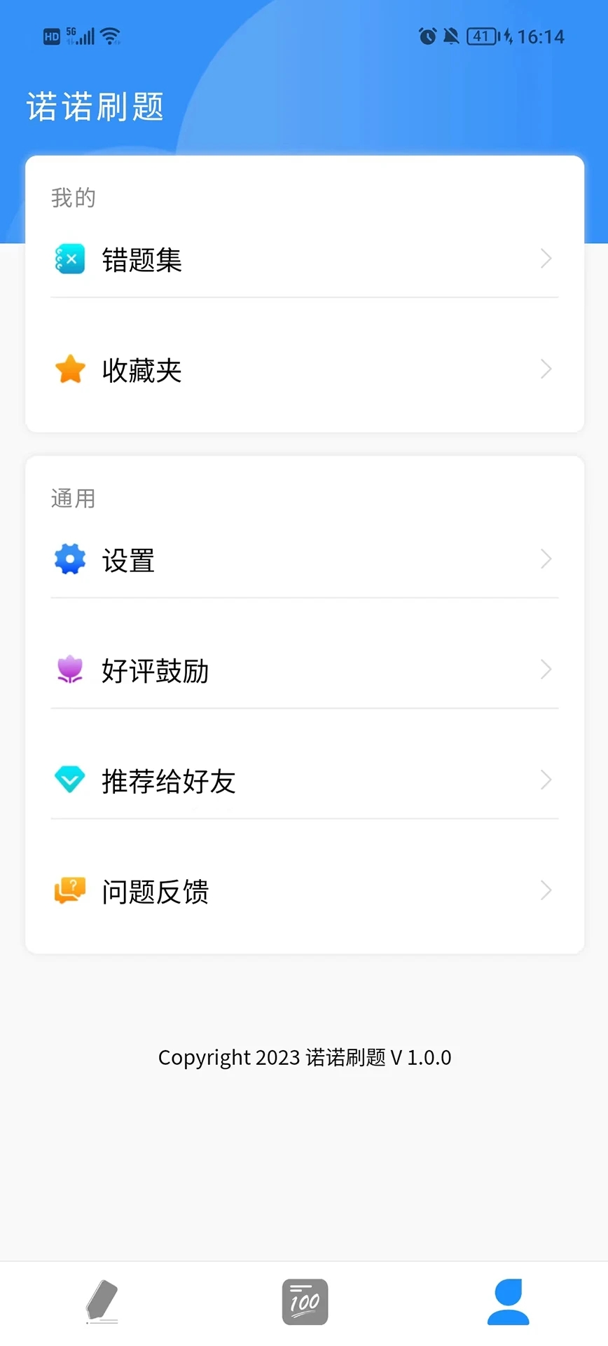 诺诺刷题(3)