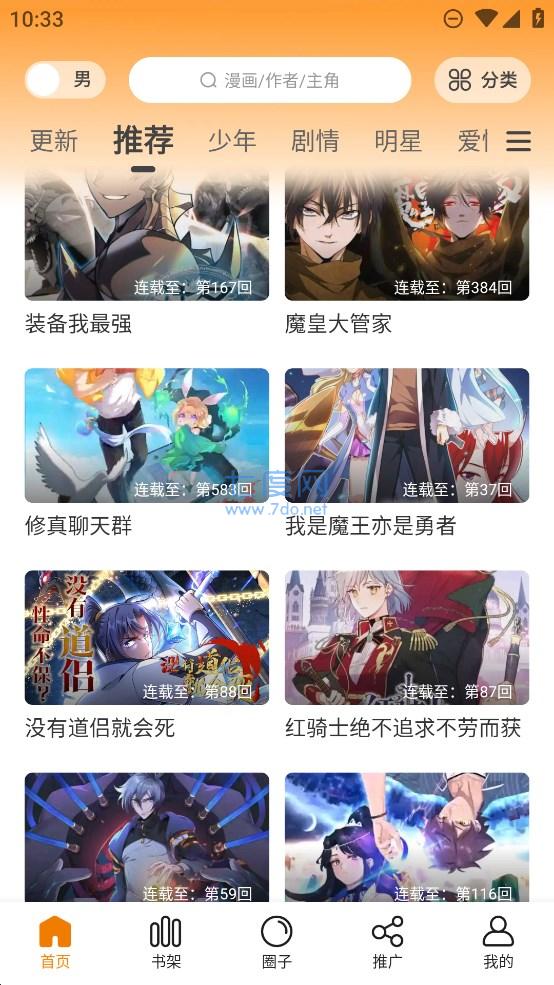 酷笔漫画无广告(2)