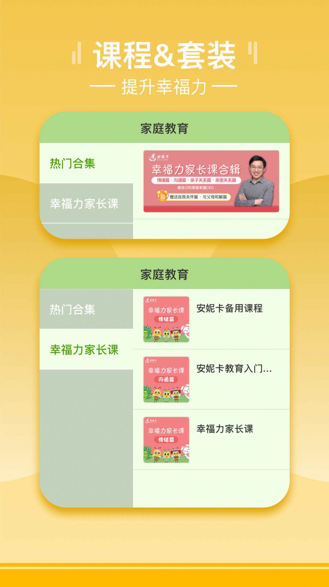 安妮卡(2)