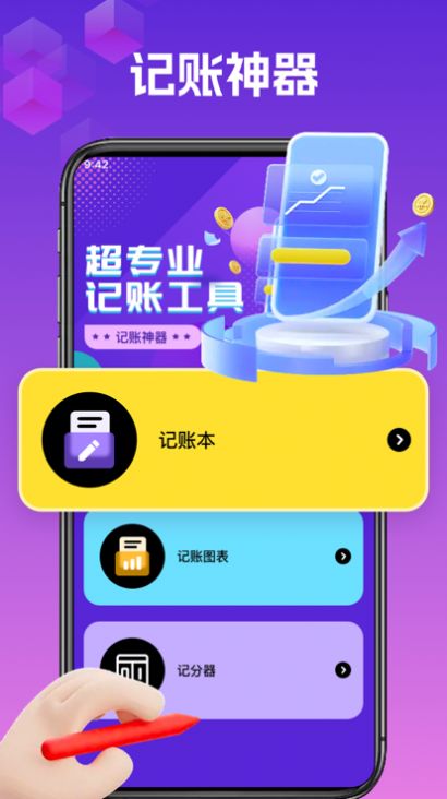 海克记账本(1)