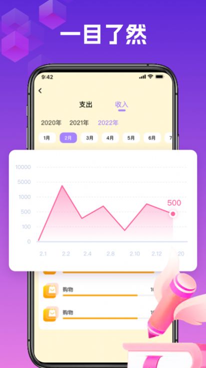 海克记账本(2)