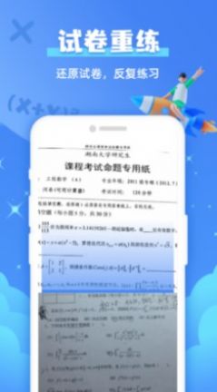 试卷还原宝(2)