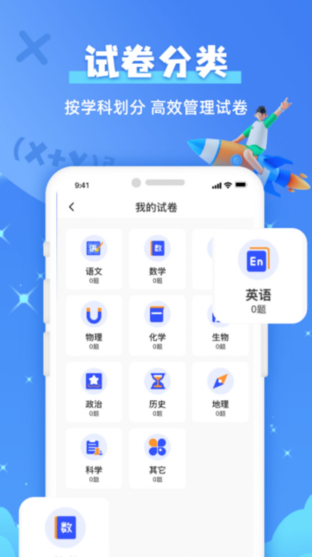试卷还原宝(3)