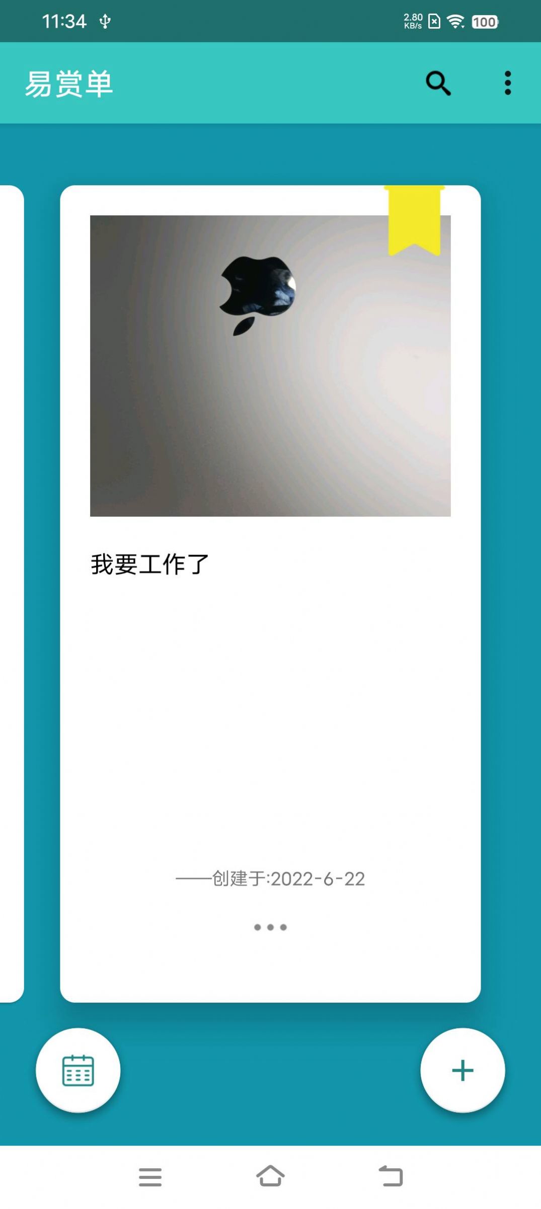 易赏单(3)