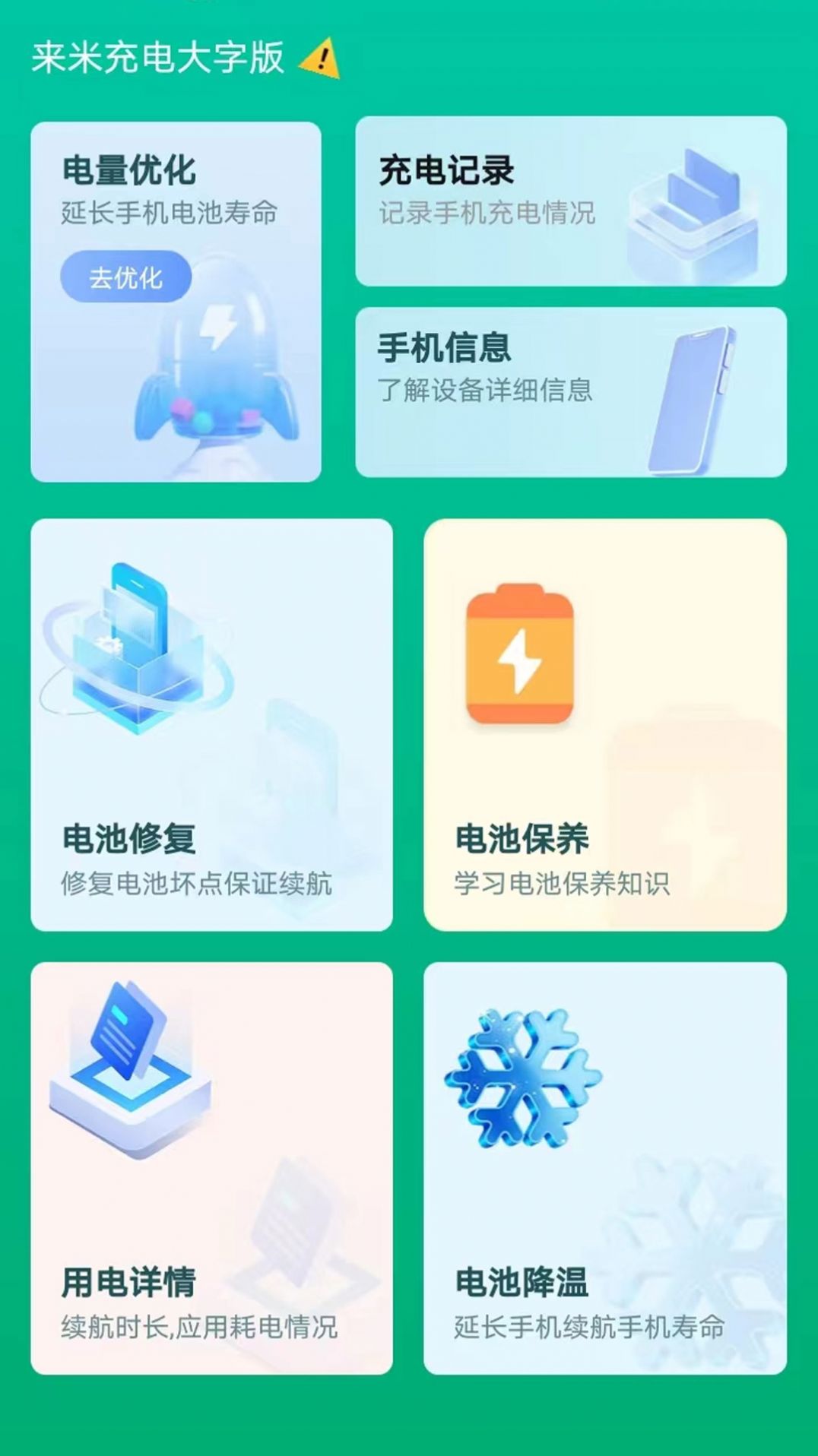 来米充电(3)