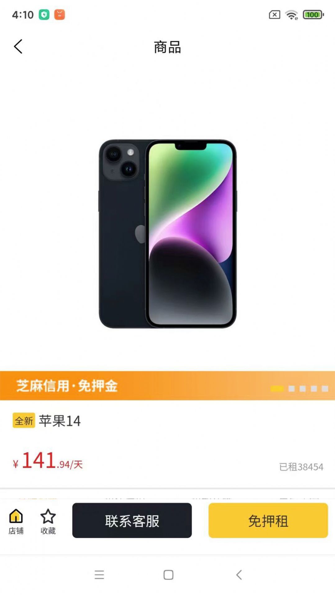 每日租机(3)