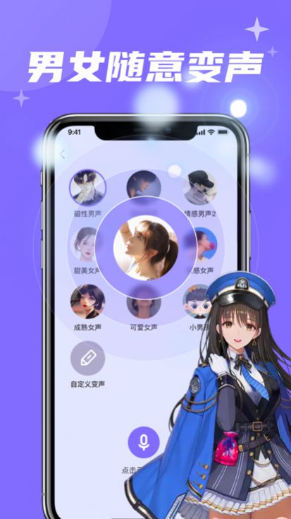 春和变声器(1)