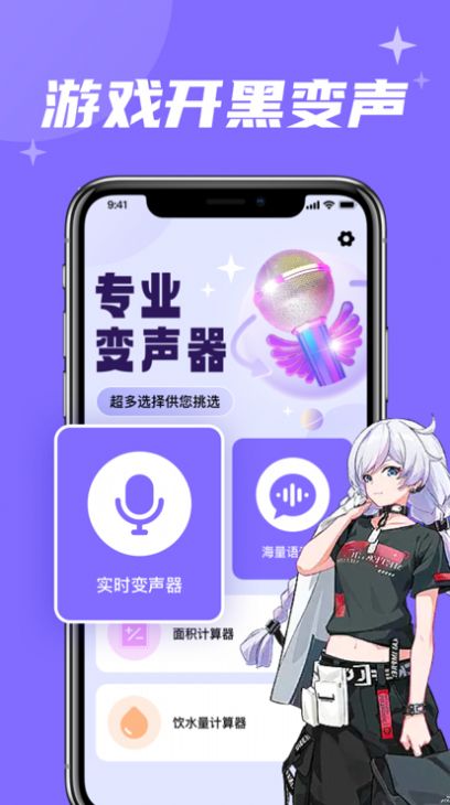 春和变声器(3)