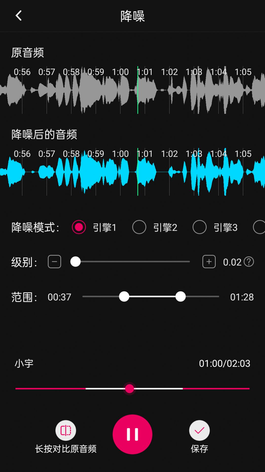 音频降躁专业版(2)