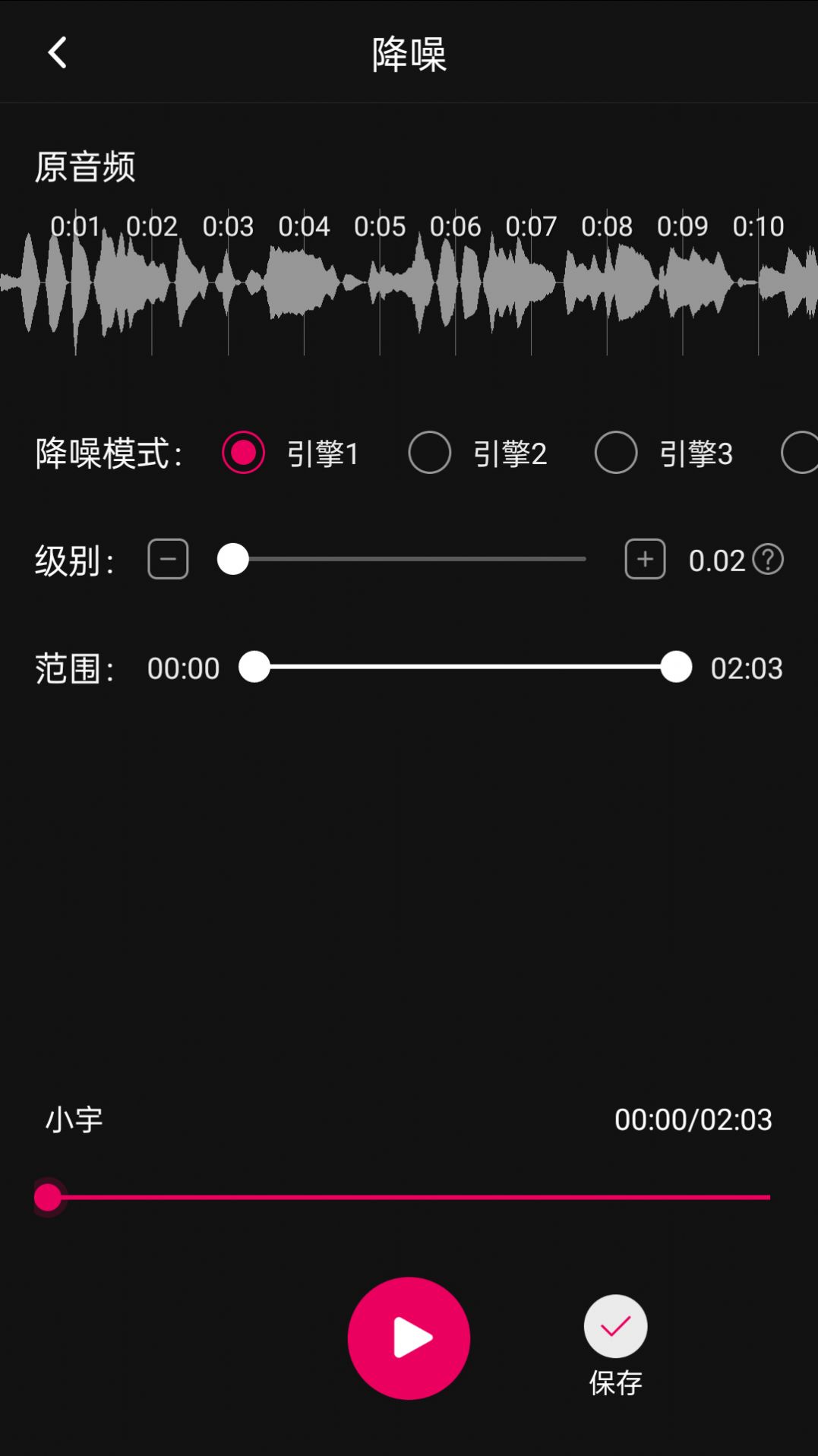 音频降躁专业版(3)