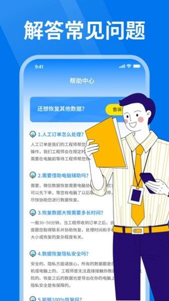 微好友恢复大师(1)