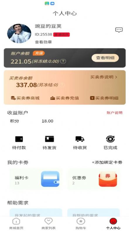 与您分享商城(2)