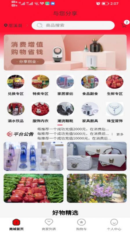 与您分享商城(3)