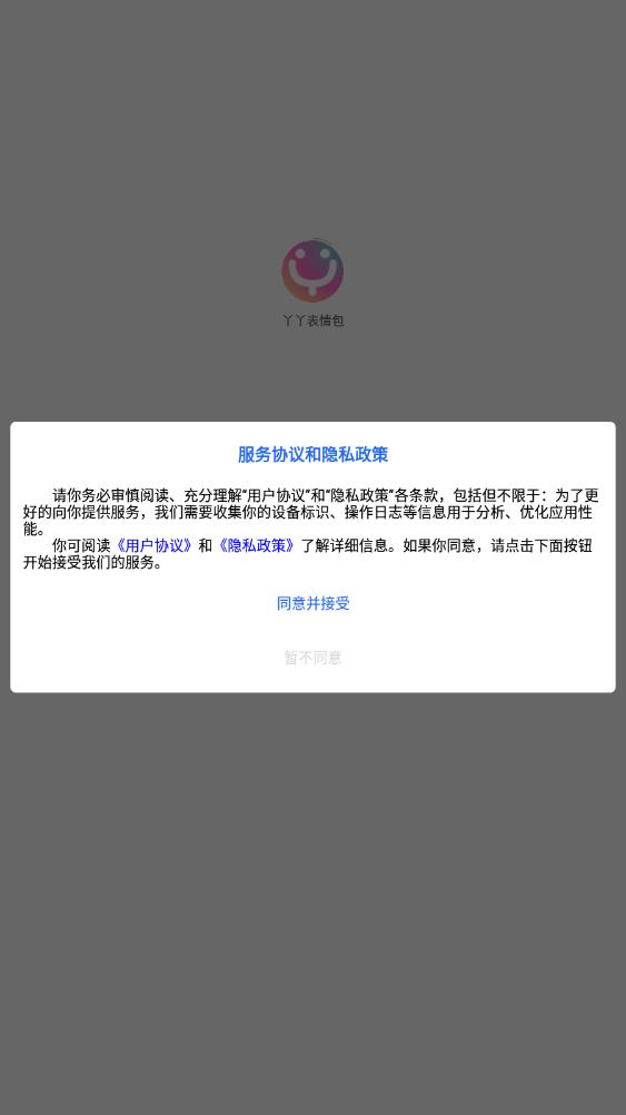 丫丫表情包(3)