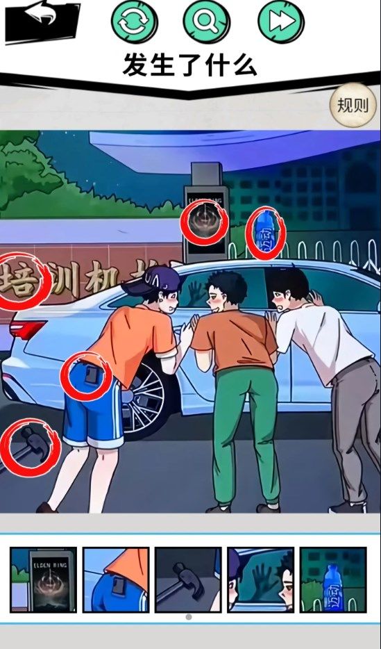 找到12处诡异点(2)
