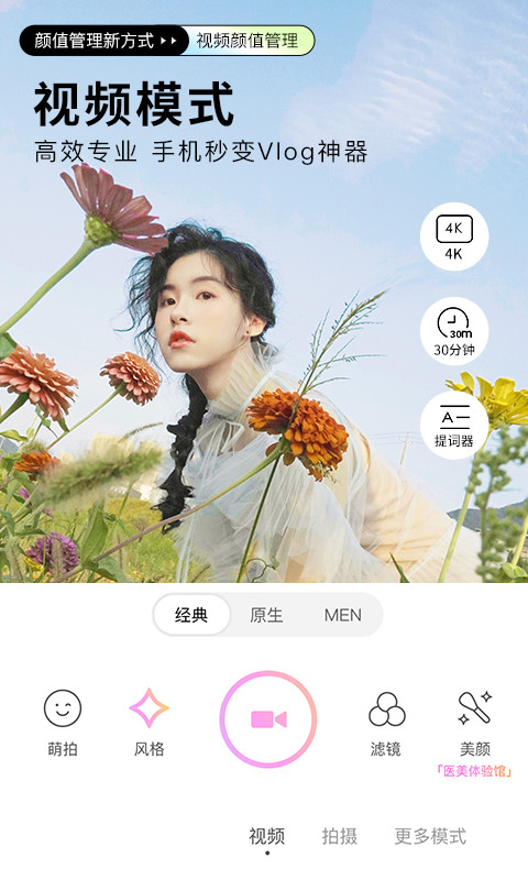 美颜相机最新版本2023(1)