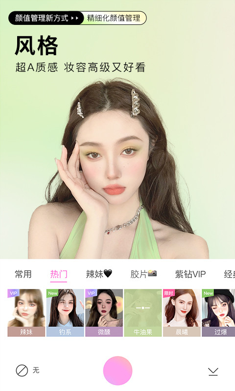 美颜相机最新版本2023(4)