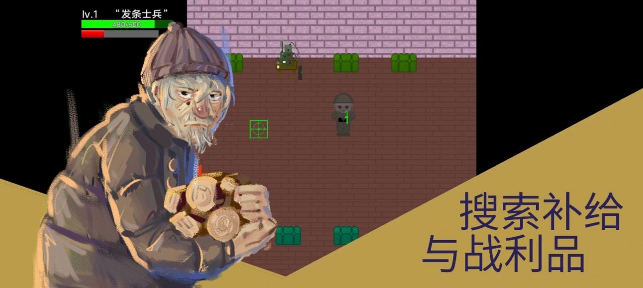 发条士兵与丁字路口游戏安卓版图片1
