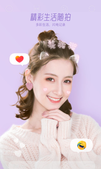 Faceu激萌相机(1)