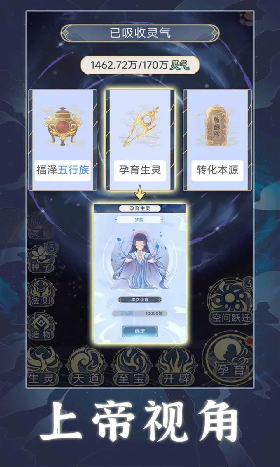 天道创造模拟器(3)