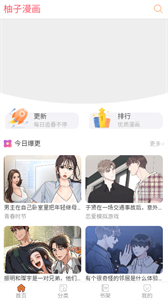 柚子漫画(1)