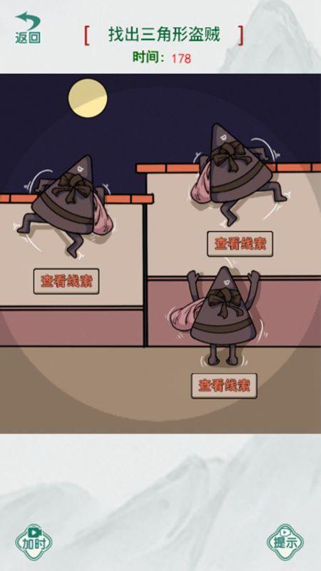 真相推理师(1)