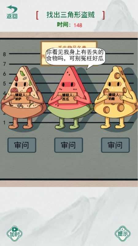 真相推理师(2)