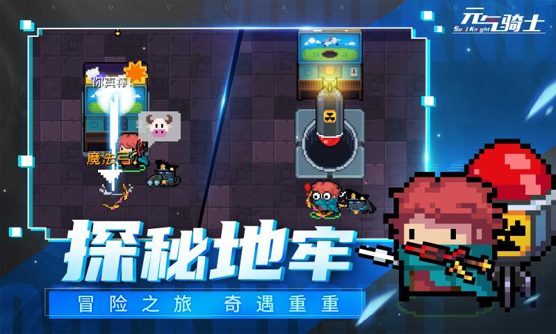 元气骑士5.3.0内置修改器版无邪(3)