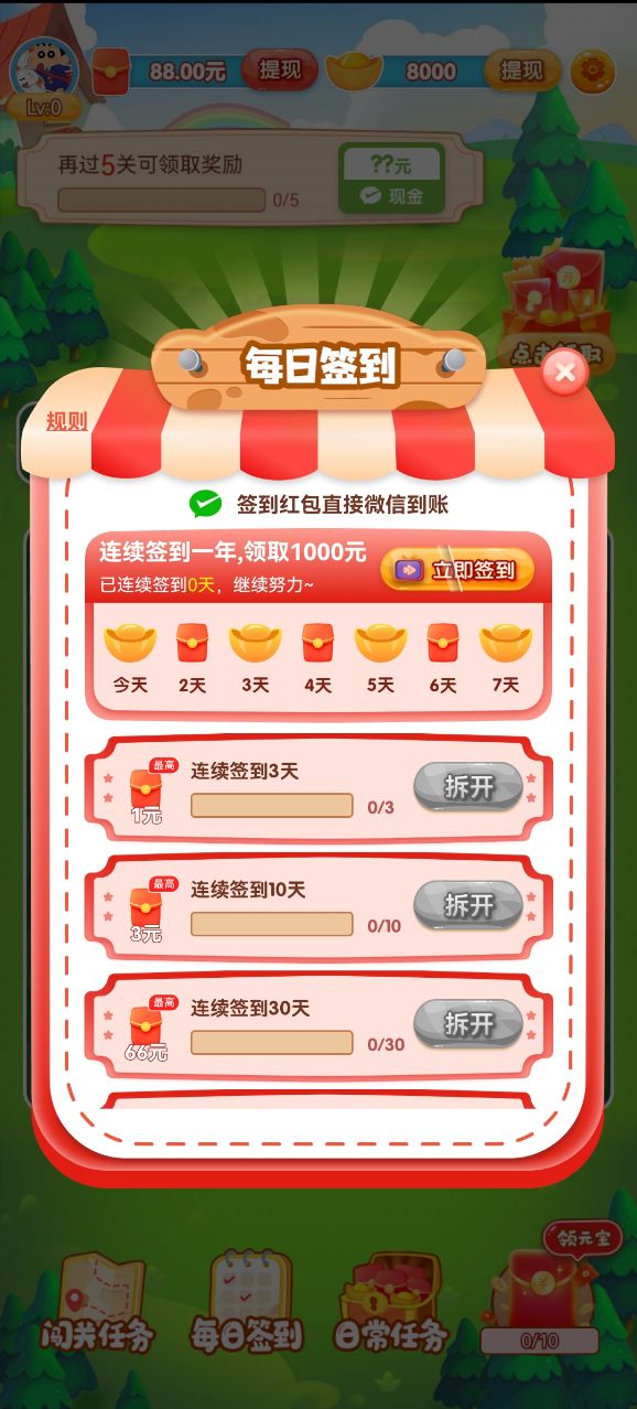 通宝爱消除(2)